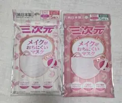 三次元マスク メイクがおちにくいマスク まとめ売り