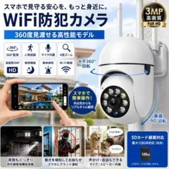 WiFi防犯カメラ3MP 360度回転 人物追跡 暗視 マイク付 スマホ遠隔操作のサムネイル