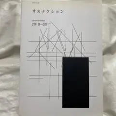 2025年最新】サカナクション SAKANA ENSEMBLEの人気アイテム