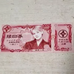 JO1 5th Anniversary　祭り　縁日券　豆原一成　18日　未使用