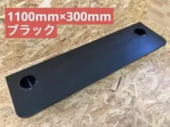 200系ハイエースセカンドテーブル(BK)1100mm×300mm mimi様専用ハイエースセカンドテーブル(BK)600㎜×300㎜(2セット