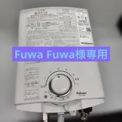 Paloma ガス瞬間湯沸かし器PH-5BN 2025年製 都市ガス用のサムネイル
