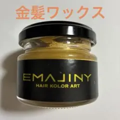 EMAJINYエマジニーGold S46 整髪料毛髪着色料36g金髪のサムネイル