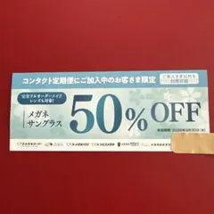 メガネスーパー　50％　割引券のサムネイル