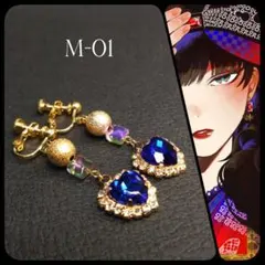 【M-01】ハンドメイドイヤリング　ブルー　ハートとビーズ（ピアス変更無料）