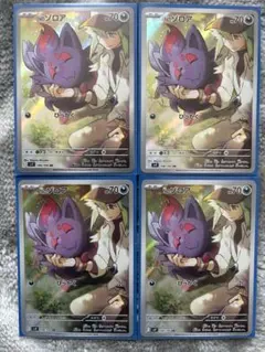 NのゾロアークAR 4枚セット