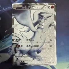 レシラム BW SR 初版 レシラム (SR)[BW1]の価格・値段と買取相場 - ポケカジラ