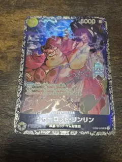 シャーロット・リンリン：フラッグシップバトル2023 10月ベスト8記念品