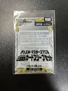 デュエルマスターズ 三段変形カードスリーブセット バトライ刃争奪戦