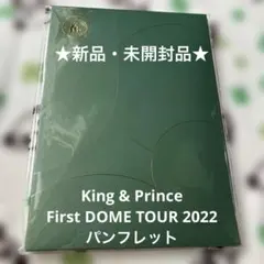 King & Prince First DOME TOUR 2022 パンフ