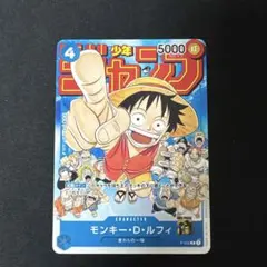 モンキー・D・ルフィ：週刊少年ジャンプ付録（2023年1月7日売） P P-0…