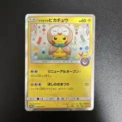 2025年最新】トウホクのピカチュウ 088/SM-Pの人気アイテム