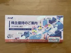 2026年最新】ana 冊子 株主優待の人気アイテム - メルカリ