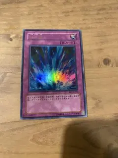 遊戯王　激流葬　ウルトラレア　BE1-JP228