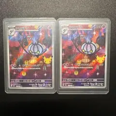 シャンデラ AR 2枚 MEGA 拡張パック 30th CELEBRATION