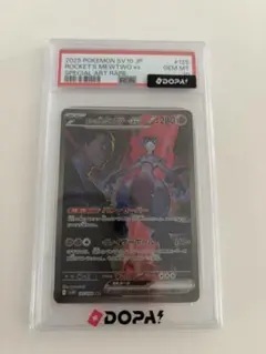 PSA10】ロケット団のミュウツーex SAR 125/098 新ケース - メルカリ