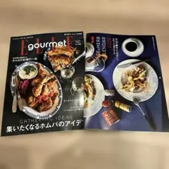 エルグルメ　最新号　ELLE gourmet No.48 1月号　カレンダー付