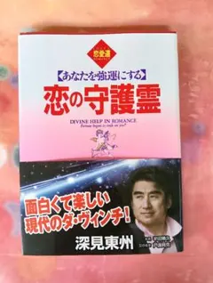 2026年最新】ワールドメイト 深見東州の人気アイテム - メルカリ