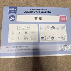 2026年最新】ばっちりくんドリル 応用編 裁断済の人気アイテム - メルカリ