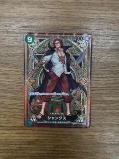 ONE PIECE シャンクス キャラクターカード
