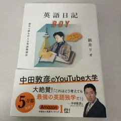 英語日記 BOY 新井リオのサムネイル