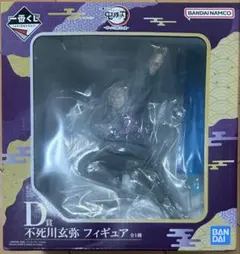 鬼滅の刃 一番くじ 〜暴かれた刀鍛冶の里〜 不死川玄弥 フィギュア