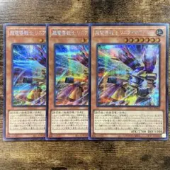 遊戯王　超電導戦士リニアマグマナム　シークレット　3枚　V30
