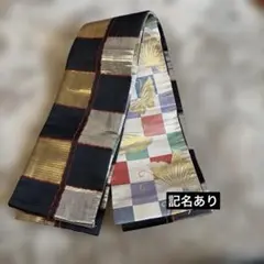 リバーシブル　半幅帯 市松模様 金銀／蝶々 カラフル 浴衣・着物に