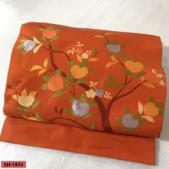 名古屋帯 正絹 朱橙色 枝果実文 柿文様 織柄 お太鼓柄 上品華やか カジュアル