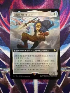 MTG《凄腕パイロット、シド》拡張アート Foil 日本語版 FIC - メルカリ
