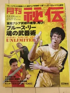 2026年最新】ブルース・リー雑誌の人気アイテム - メルカリ