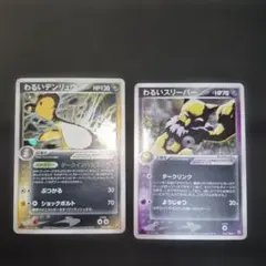 わるいデンリュウ ☆ 拡張パック ロケット団の逆襲 039/084 - メルカリ