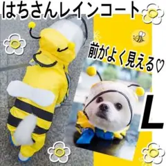 新品✨️反射板付き レインコート【L】ドッグ 犬 カッパ 散歩 通気性 メッシュのサムネイル