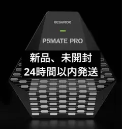 Besavior P5Mate Pro 1000Hz 【値下げしました】
