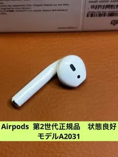 Apple AirPods 第二世代左耳イヤホンのみ A2031正規品動作良好