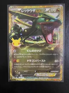 レックウザEX 154/103 復刻