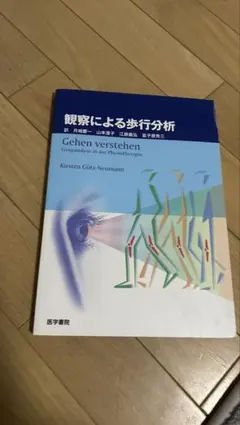 観察による歩行分析・言語障害・笑顔のかたち 3冊セット まとめ売り