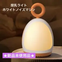 【新品未使用】Baby Sleep Soother ホワイトノイズマシン