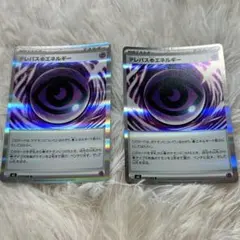 テレパス超エネルギー r 2枚セット