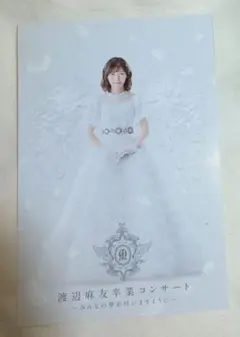 渡辺麻友　ポストカード