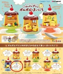 リーメント ポムポムプリン ポムポムなまいにち 4. もうすぐ寝る時間のサムネイル