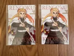 煉獄杏寿郎 ポストカード 2枚セット