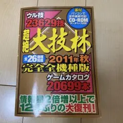 2025年最新】超絶大技林の人気アイテム - メルカリ