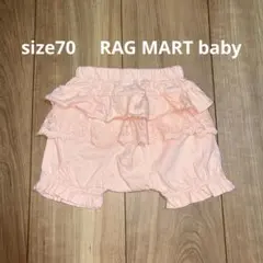 フリル付き ピンク パンツ 70サイズ