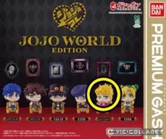 64 ジョジョコレ　JOJO WORD EDITION ガチャ　ジョバァーナ