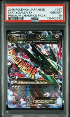 2026年最新】レックウザEX sr psa9の人気アイテム - メルカリ