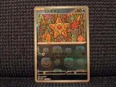 2026年最新】ヒトデマン マスターボール psa10の人気アイテム - メルカリ