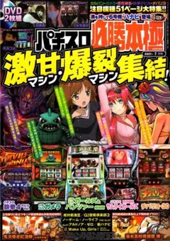 2026年最新】パチスロ必勝本極の人気アイテム - メルカリ