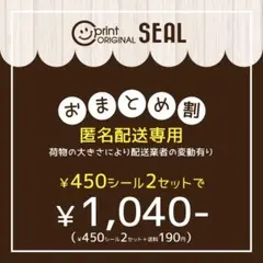 おまとめ割《450円2セット》匿名配送 1040