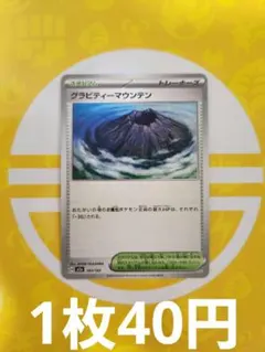 グラビティーマウンテン